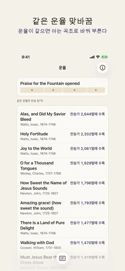 Hymn Crosswalk: 본문과 운율 화면 3