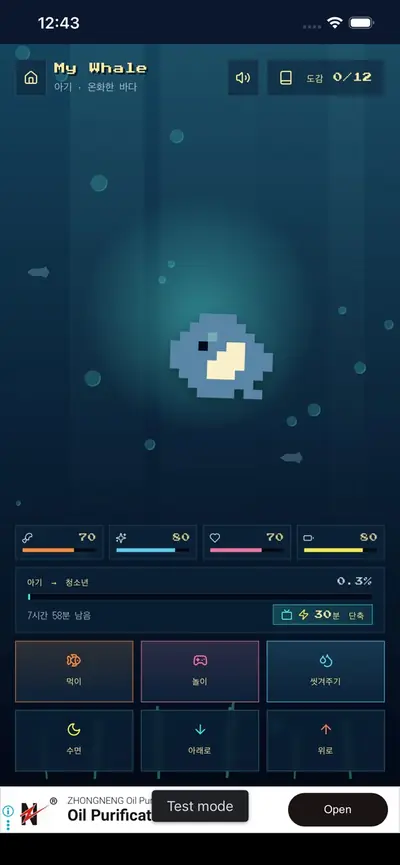 My Whale - 고래 키우기 화면 1