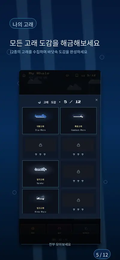 My Whale - 고래 키우기 화면 3