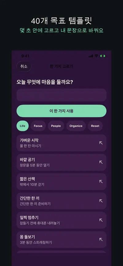 오늘 딱 하나 - 하루 목표 화면 2