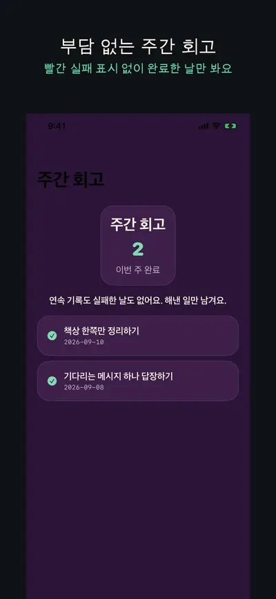 오늘 딱 하나 - 하루 목표 화면 3