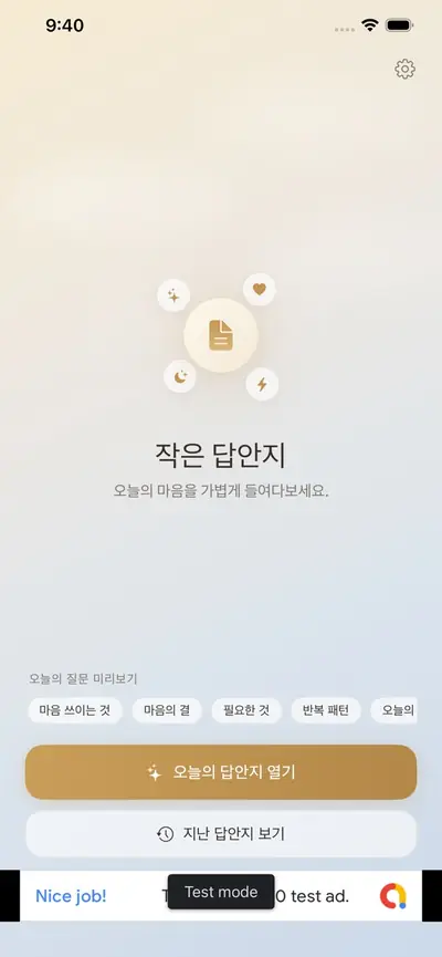 작은 답안지 - Pocket Answer 화면 1