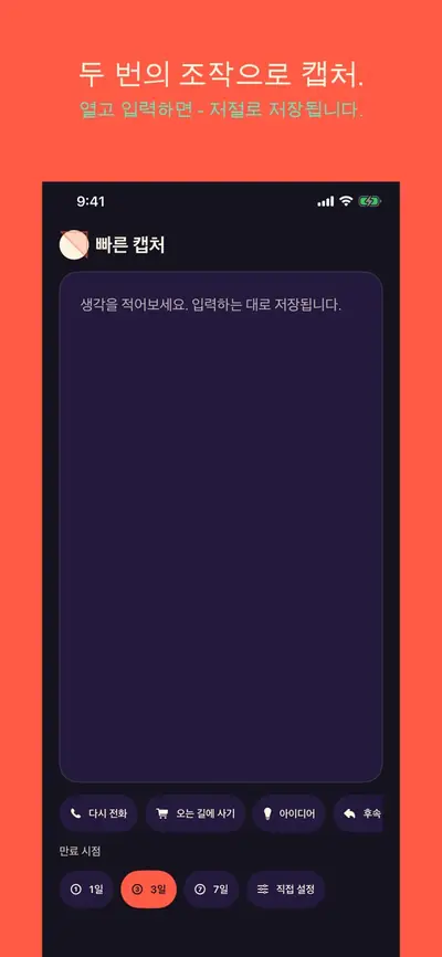 급노트 QuickInbox 화면 1
