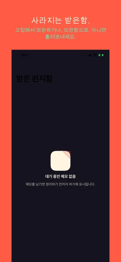 급노트 QuickInbox 화면 2