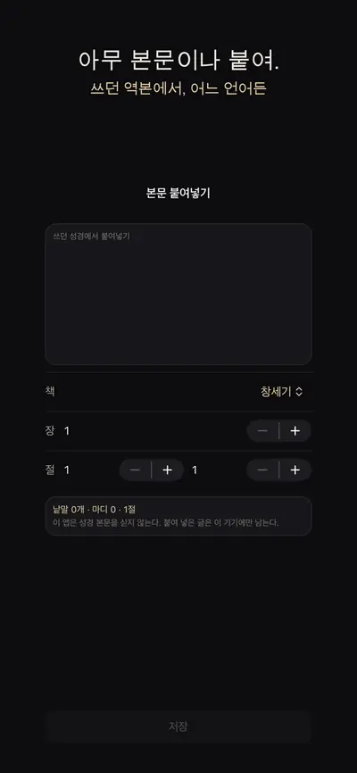 성경 암송: 내 본문 화면 2