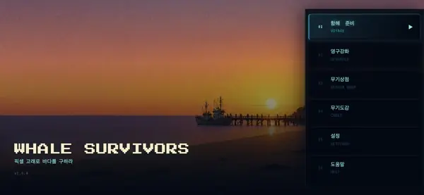 Whale Survivors - 픽셀 고래 살아남기 화면 1