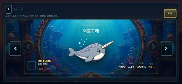 Whale Survivors - 픽셀 고래 살아남기 화면 3