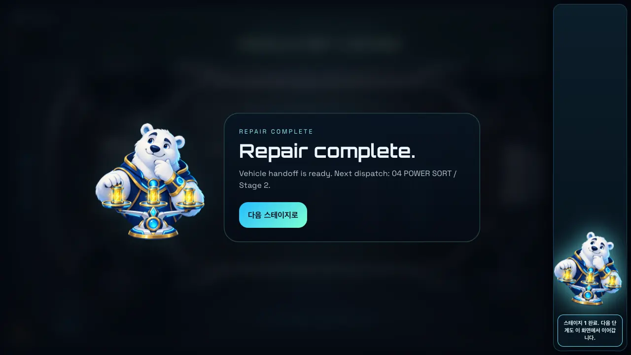 스테이지 1을 마친 Repair complete 창. 북극곰과 다음 스테이지로 버튼이 보인다