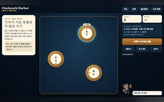 Clockwork Harbor 게임 화면