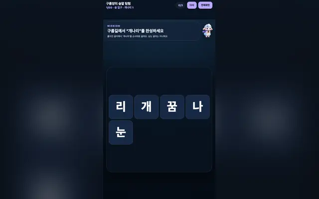 구름양의 숲말 탐험 게임 화면