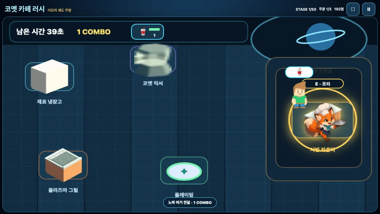 첫 햄버거를 전달한 뒤 화면. 카운터 앞에 선 여우와 새 손님의 음료 주문, 192점이 표시된다