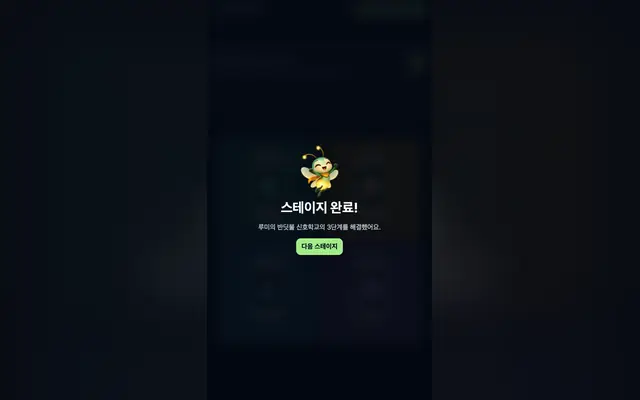 루미의 반딧불 신호학교 게임 화면