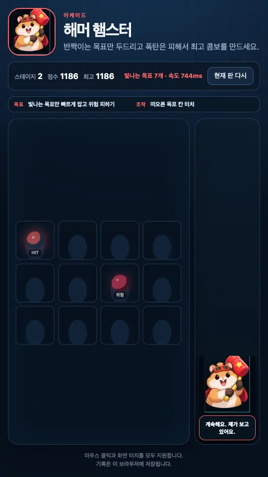 스테이지 2가 막 시작된 화면. 점수 1186이 이어져 있고 구멍은 아직 비어 있다