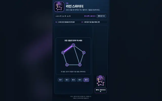 라인 스파이더: 한붓그리기 게임 화면