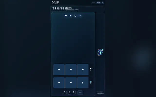 루노의 룬 금고 게임 화면