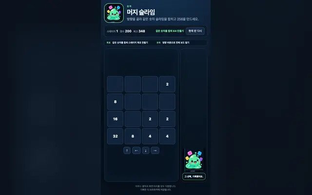 머지 슬라임 256 게임 화면