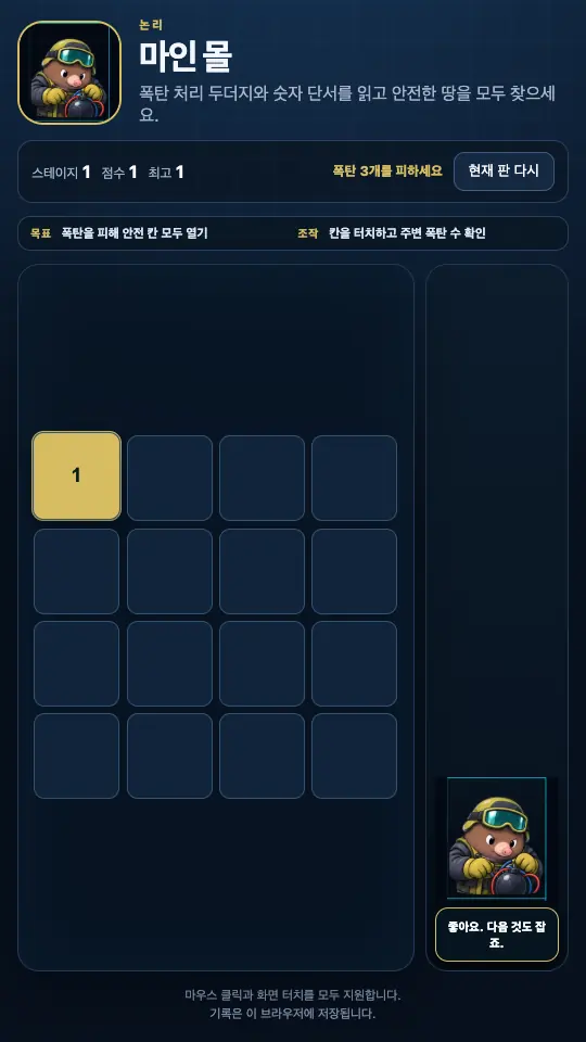 왼쪽 위 칸을 열어 숫자 1이 노란 칸에 나타난 화면. 두더지 말풍선이 오른쪽 아래에 있다