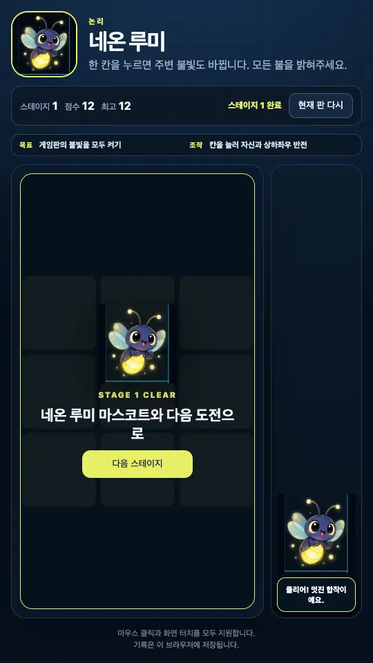 스테이지 1을 마친 STAGE 1 CLEAR 카드. 큼직한 반딧불이와 다음 스테이지 버튼이 보인다