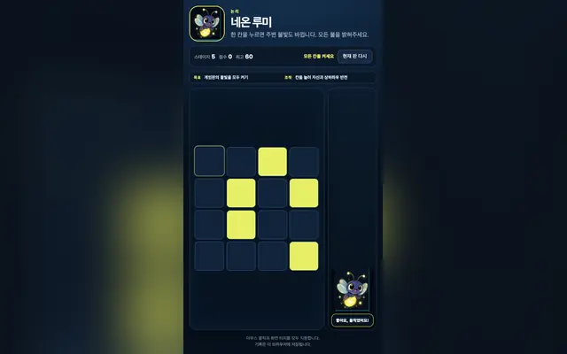 네온 루미: 불빛 반전 퍼즐 게임 화면