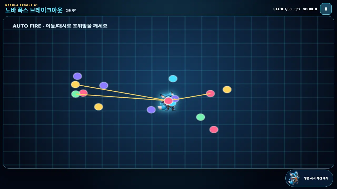 플레이 화면. 푸른 여우가 색색의 구슬 무리 한가운데에서 노란 선으로 사격하고 있다