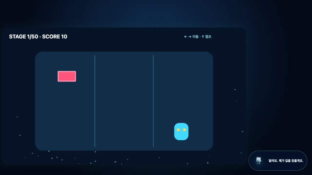 오른쪽 레인으로 옮긴 로봇과 왼쪽 위에서 내려오는 붉은 분홍 장애물이 보이는 플레이 화면