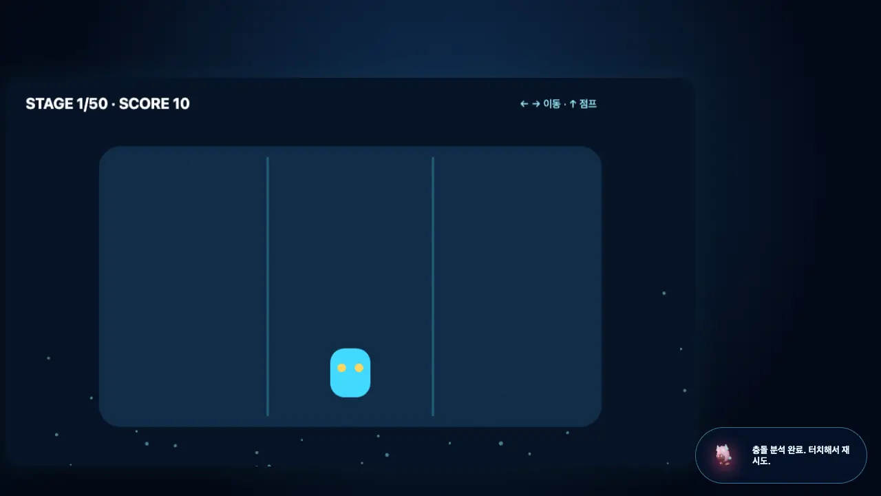첫 화면. 세 레인 판 아래쪽 가운데에 하늘색 로봇이 서 있고 위에 단계와 점수, 조작 안내가 보인다