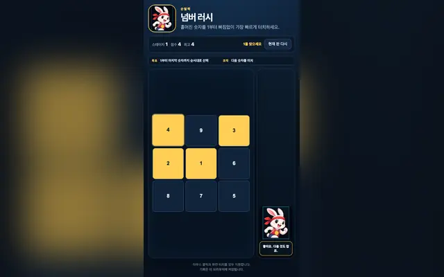 넘버 러시: 숫자 순서 터치 게임 화면