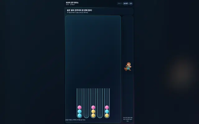 포포의 진주 정리소 게임 화면