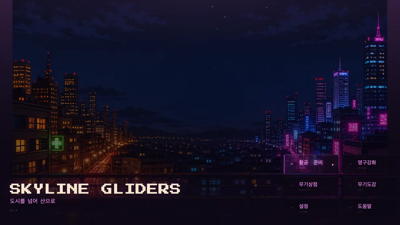 시작 화면. 밤 도심의 네온 풍경 앞에 SKYLINE GLIDERS 제목과 오른쪽 아래 메뉴 여섯 개가 보인다