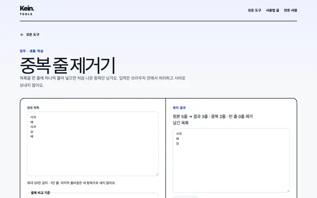 중복 줄 제거기 화면