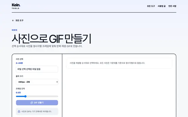 사진으로 GIF 만들기 화면