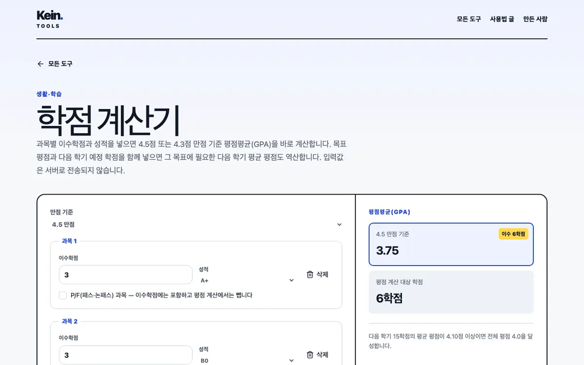 학점 계산기 화면