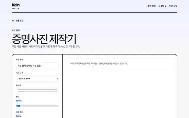 증명사진 제작기 화면