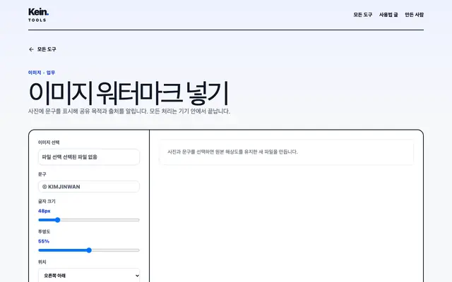 이미지 워터마크 넣기 화면