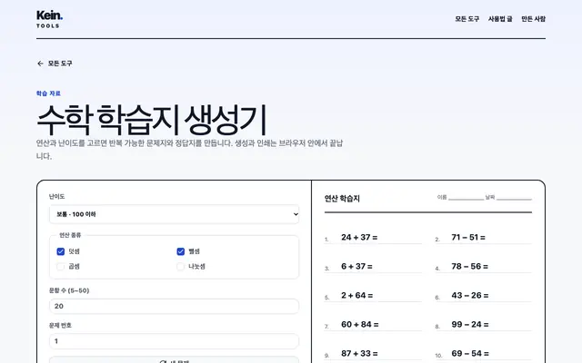 수학 학습지 생성기 화면