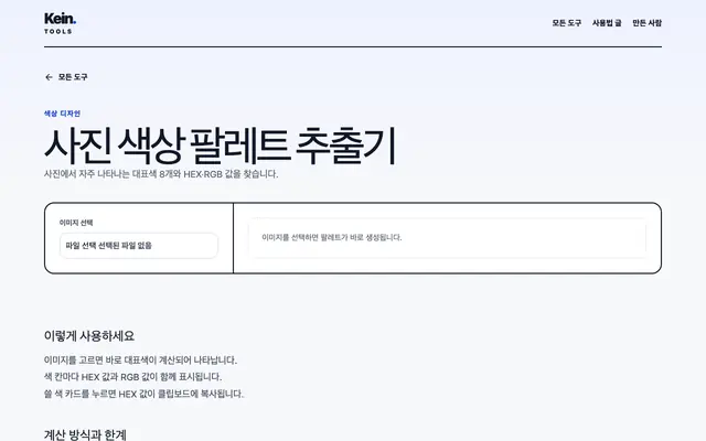 사진 색상 팔레트 추출기 화면