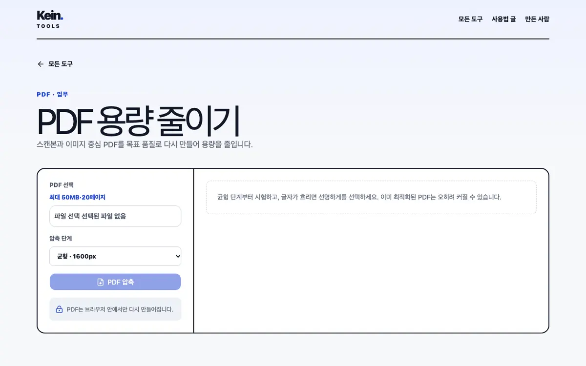 PDF 용량 줄이기 화면