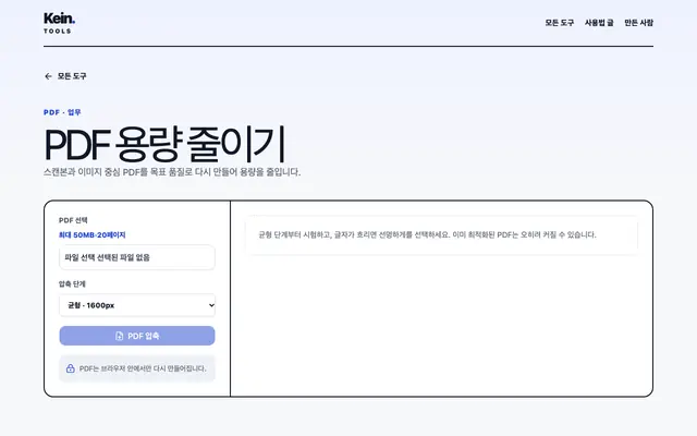 PDF 용량 줄이기 화면