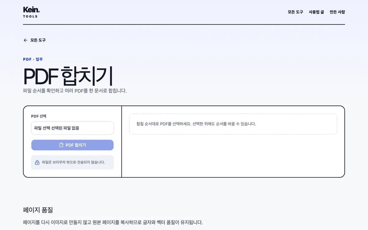 PDF 합치기 화면