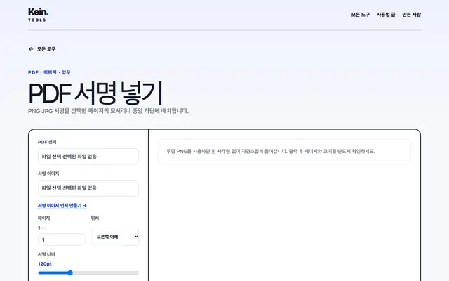 PDF 서명 넣기 화면