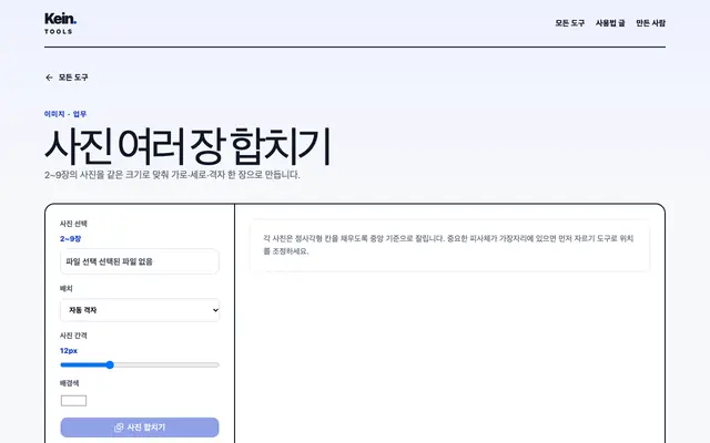 사진 여러 장 합치기 화면