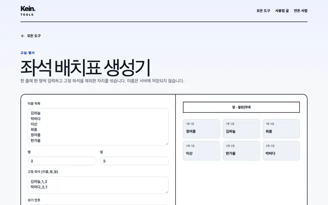 좌석 배치표 생성기 화면