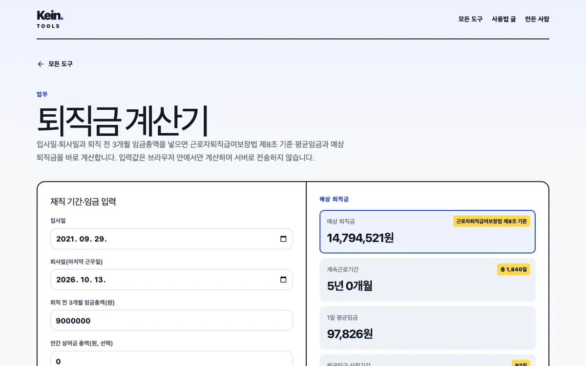 퇴직금 계산기 화면