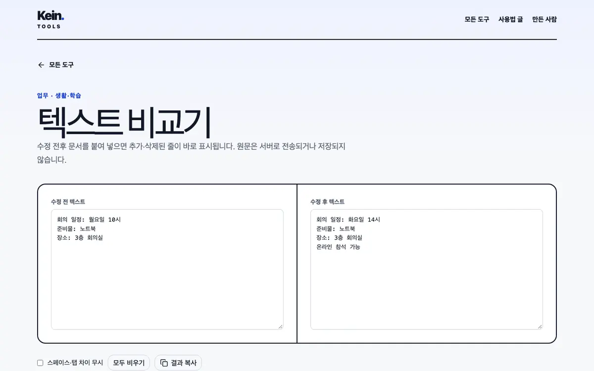 텍스트 비교기 화면