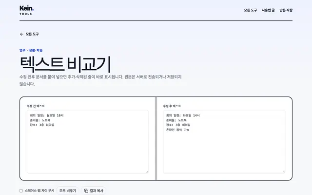 텍스트 비교기 화면
