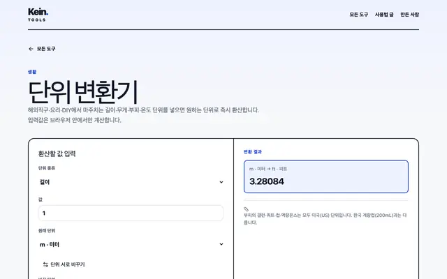 단위 변환기 화면