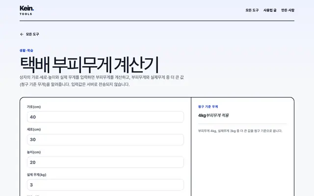택배 부피무게 계산기 화면