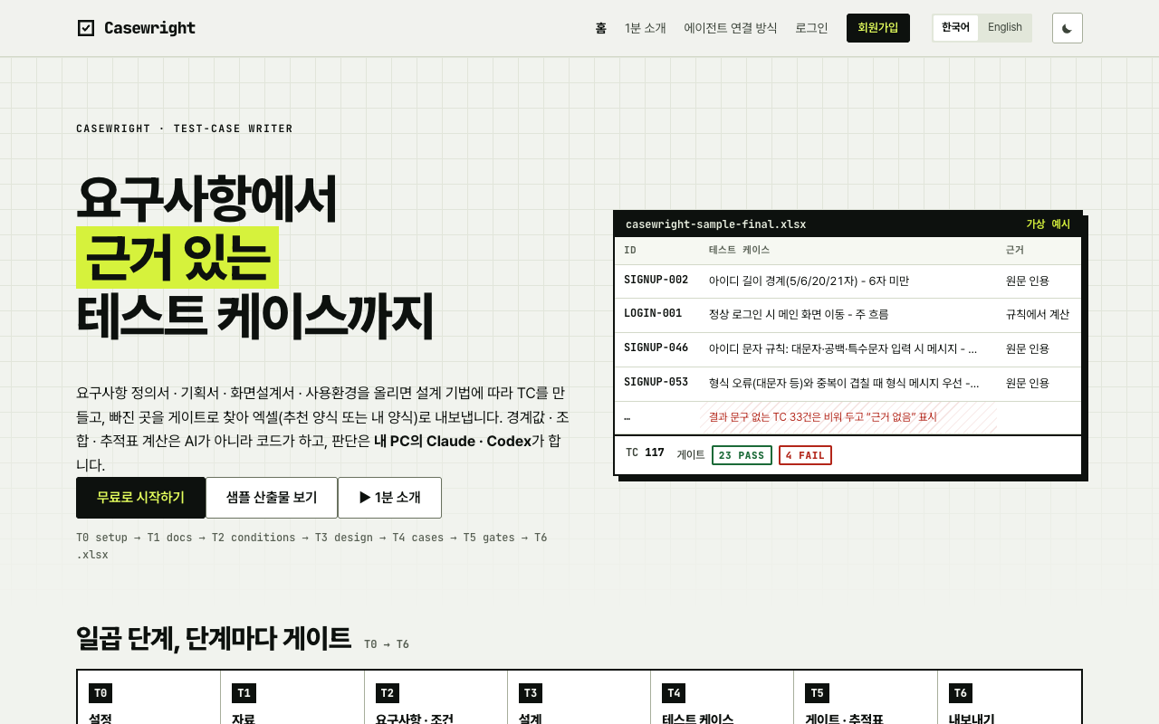 Casewright screenshot