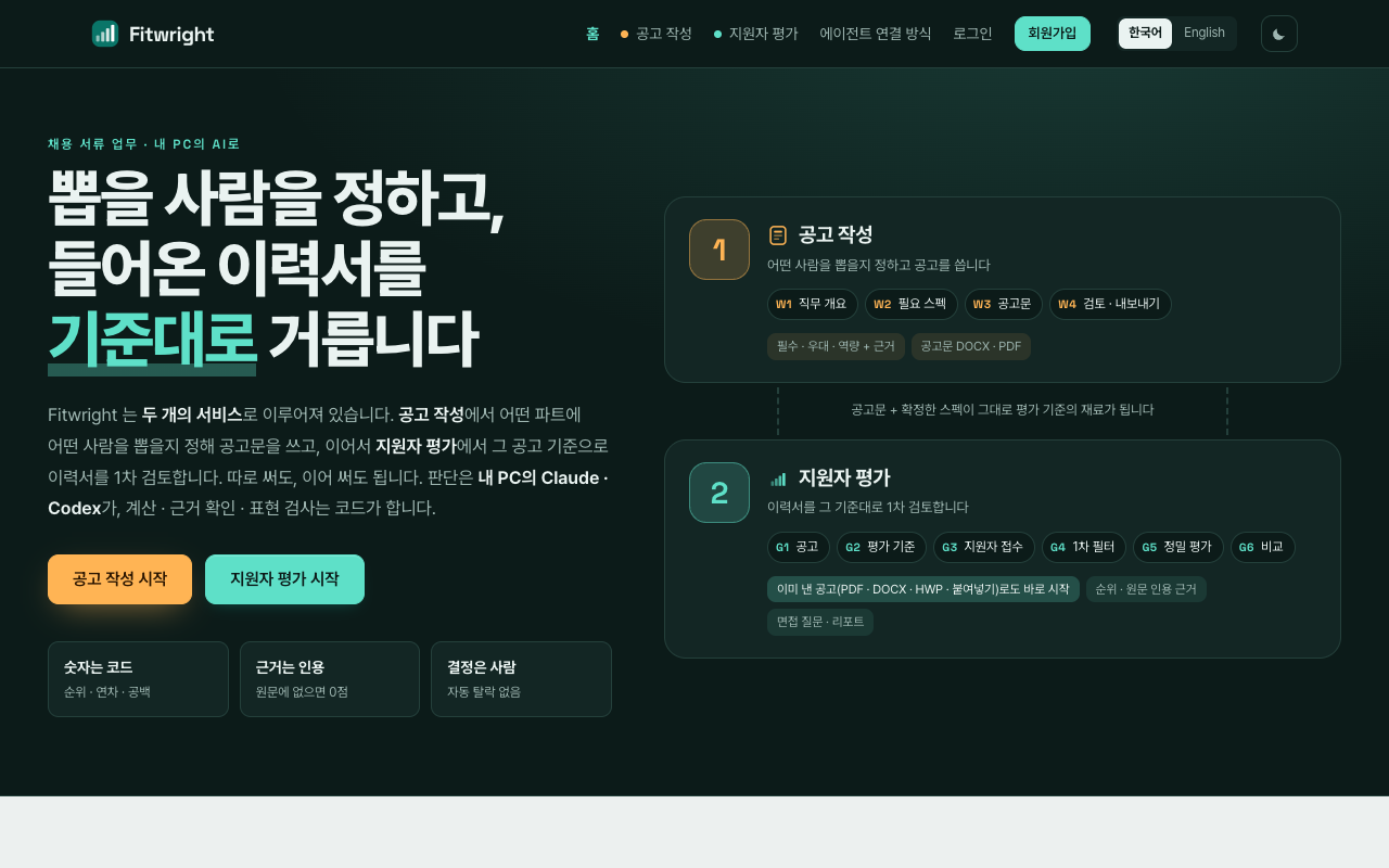 Fitwright screenshot