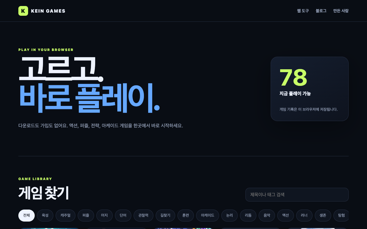 Kein Games screenshot